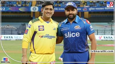 IPL 2022, CSK vs MI : इंडियन्सने टॉस जिंकला, अखेर वाढदिवसाच्या दिवशीच पोलार्डला सुट्टी,जाणून घ्या संघातील बदल