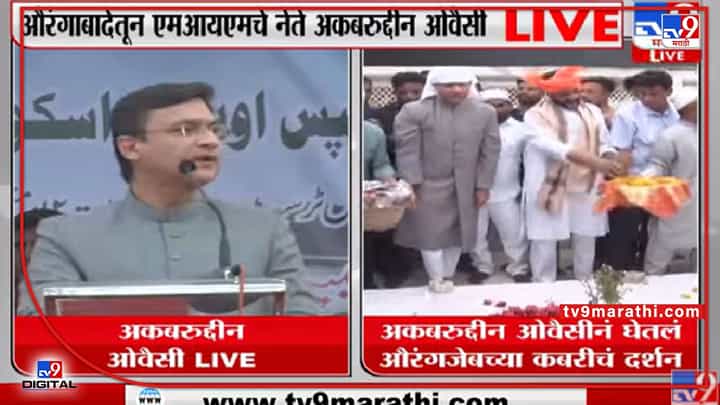 Akbaruddin Owaisi Aurangabad Sabha | 'मी मुस्लिमांच्या हिताचं बोलत होतो आणि बोलणारच' Akbaruddin Owaisi Aurangabad Sabha | 'मी मुस्लिमांच्या हिताचं बोलत होतो आणि बोलणारच'
