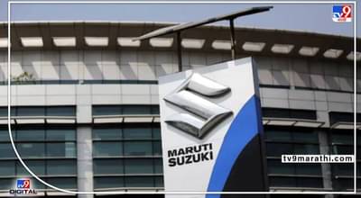 मारुतीची नवी कोरी सनरुफ असलेली पहिलीच एसयुव्ही, 8 ते 12 लाखांपर्यंत असणार किंमत