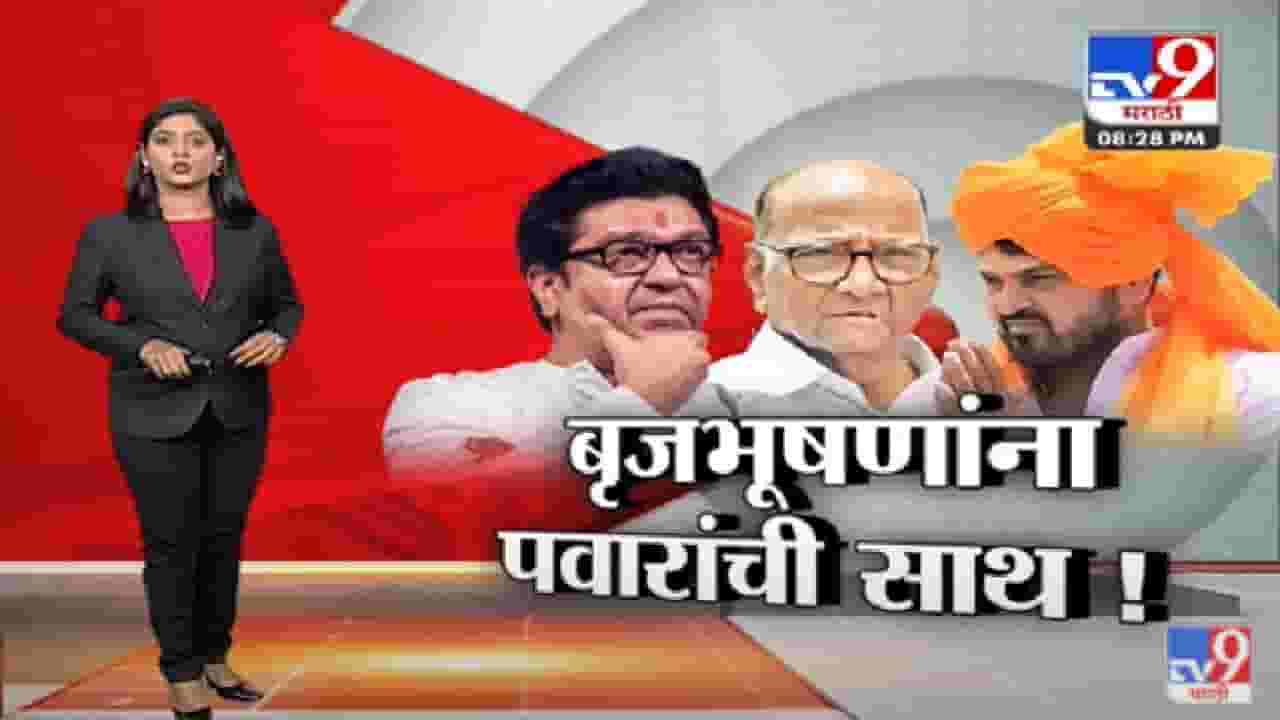 Special Report | बृजभूषणांचं पवार कनेक्शन नेमकं काय आहे?-tv9