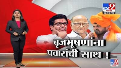 Special Report | बृजभूषणांचं पवार कनेक्शन नेमकं काय आहे?-tv9