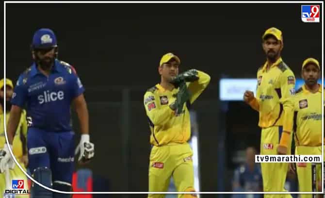 IPL 2022, CSK vs MI : हम डुबेंगे लेकीन तुमको भी ले डुबेंगे, मुंबई इंडियन्सची टीम धोनीच्या चेन्नईलाही प्लेऑफच्या बाहेर घेऊन गेली, पाहा Highlights Video