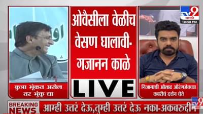 Raj Thackeray : ओवैसी बोकडांनी महाराष्ट्रात येऊन बडबडू नये, राज ठाकरेंवर निशाणा साधल्यावर मनसेचा पलटवार