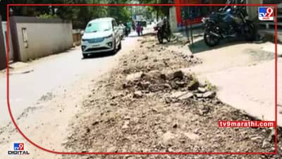 Nashik : नाशिकमध्ये खोदलेल्या रस्त्यांची दुरुस्ती तातडीने सुरू करण्याचे आदेश, तीन महिने उलटून गेल्याने नागरिक हैराण