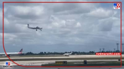 Video : विमान हवेत असताना पायलट बेशुद्ध, प्रवाश्याने लढवली शक्कल, केलं विमानाचं लॅंडिंग