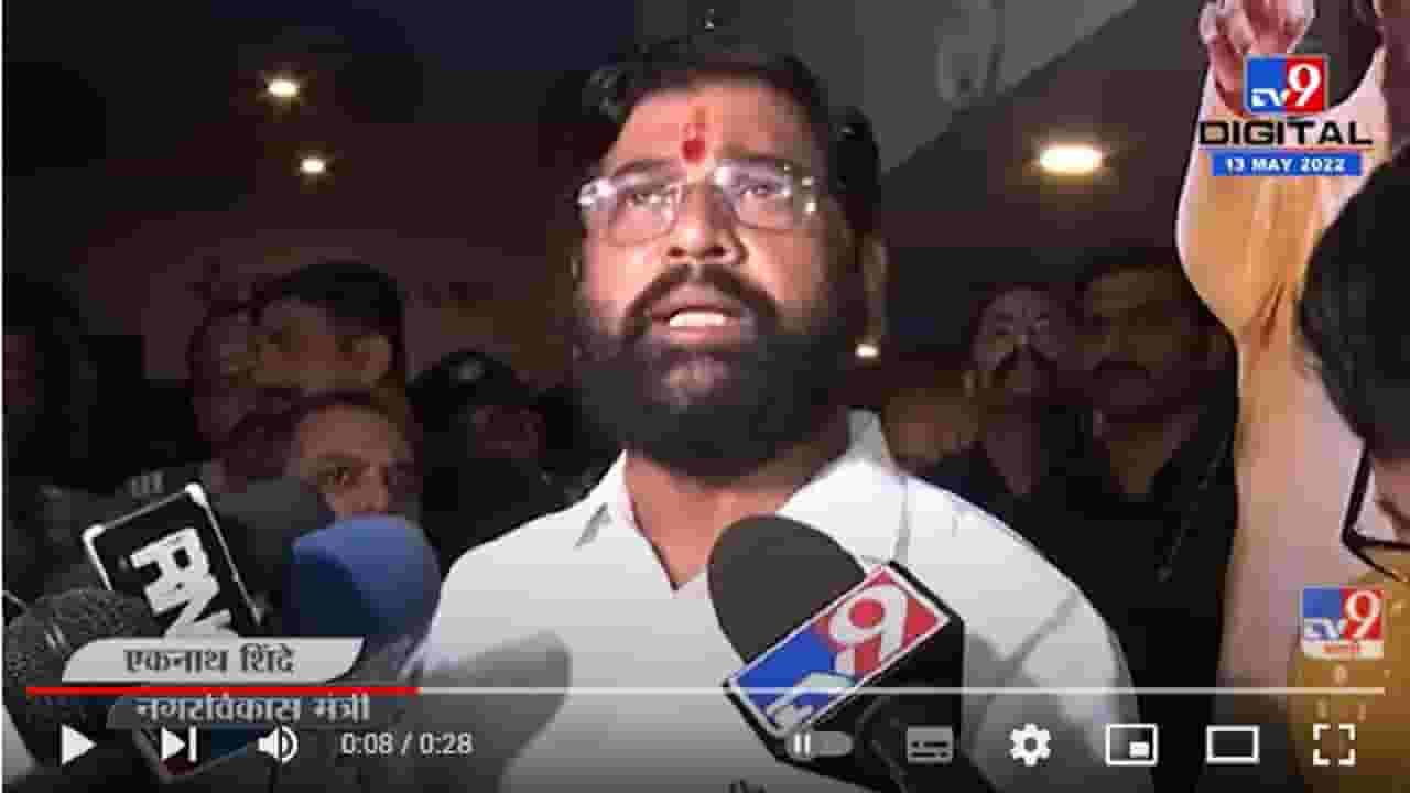 Eknath Shinde on Anil Parab: चुकीचं राजकारण संपूर्ण महाराष्ट्र पाहतो आहे- एकनाथ शिंदे