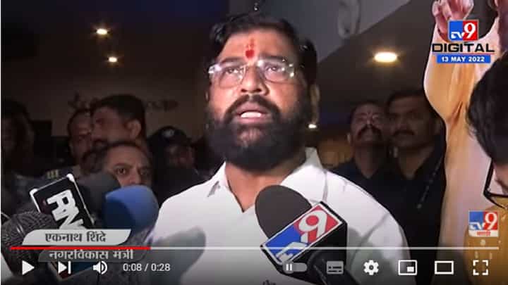 Eknath Shinde on Anil Parab: चुकीचं राजकारण संपूर्ण महाराष्ट्र पाहतो आहे- एकनाथ शिंदे Eknath Shinde on Anil Parab: चुकीचं राजकारण संपूर्ण महाराष्ट्र पाहतो आहे- एकनाथ शिंदे