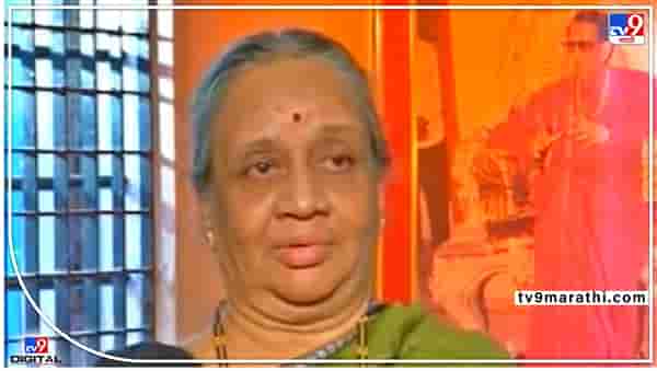 Pune Sanjeevani Karandikar : बाळासाहेब यांच्या भगिणी संजिवनी करंदीकर यांचं निधन; पुण्यात घेतला अखेरचा श्वास