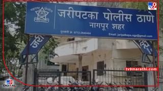 Video : Nagpur | नागपुरात जमीन विक्रीच्या नावाखाली 18.22 कोटींची फसवणूक; चार जणांच्या घरांवर धाड