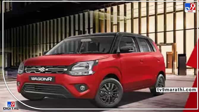 Maruti Suzuki WagonR : मारुती सुझुकी वॅगनआर, गेल्या 2 महिन्यांपासून सर्वाधिक विक्री, का मिळेतय पसंती? जाणून घ्या...