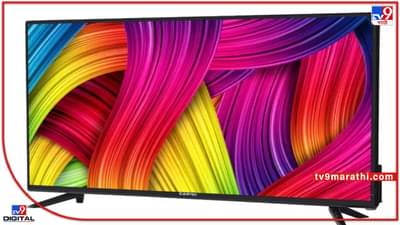 Amazon, LED TV : स्वस्त टीव्ही घ्यायचाय! 32 इंची एलईडी टीव्ही फक्त 7 हजारात, वाचा तुमच्या बजेटची बातमी