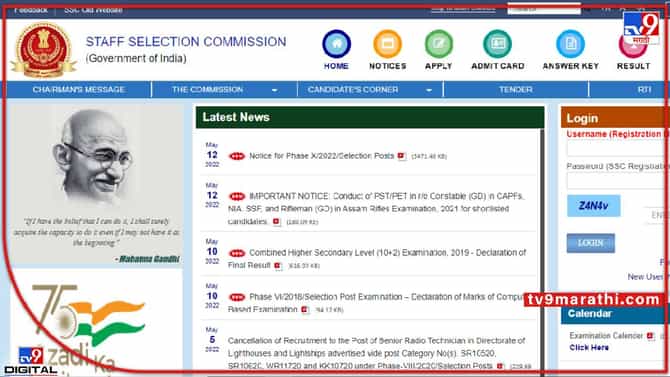 SSC Jobs : उठा माऊली ! विठ्ठलाचं नाव घ्या आणि अर्ज करा, स्टाफ सिलेक्शन कमिशनने भरती काढलीये...