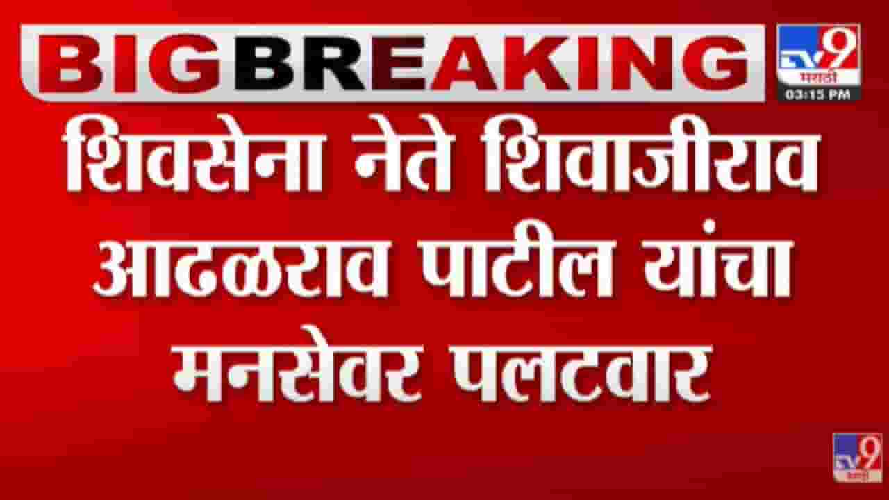 Raj Thackeray यांच्याकडे हिंदुजननायक पदवीचे कॉपीराईट्स आहेत का ? आढळराव पाटीलांचा मनसेवर सवाल