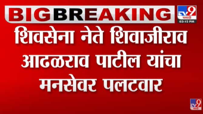 Raj Thackeray यांच्याकडे हिंदुजननायक पदवीचे कॉपीराईट्स आहेत का ? आढळराव पाटीलांचा मनसेवर सवाल