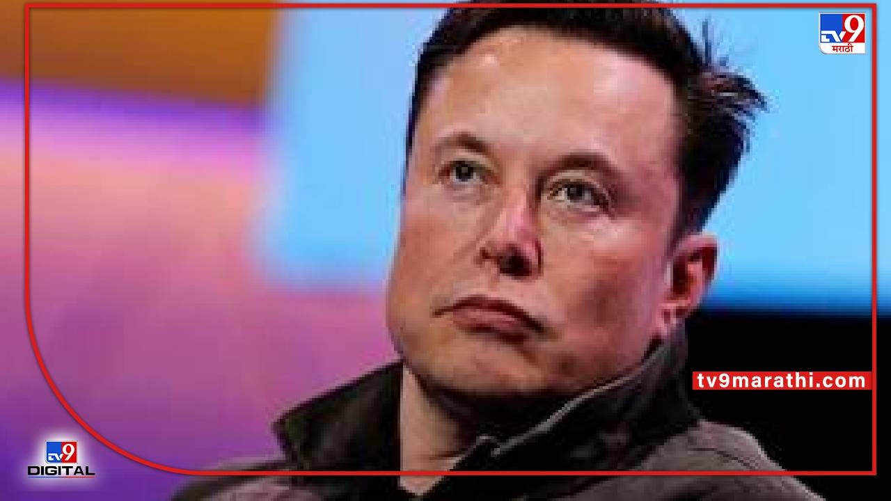 Elon Musk : जगातील सर्वात श्रीमंत व्यक्तीच्या कंपनीत होणार दहा टक्के कर्मचाऱ्यांची कपात; वर्क फ्रॉम होमही केले बंद