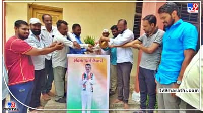 Lakdi Nimbodi Scheme : लाकडी निंबोडी योजनेला अखेर मंजुरी; पुण्यातल्या इंदापुरात दत्तात्रय भरणेंच्या प्रतिकात्मक पोस्टरला दुग्धाभिषेक!