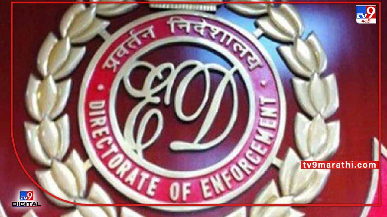 Panama Papers Leak Case : भोपाळ आणि गोव्यात कारवां रिसोर्टच्या मालकावर ED ची कारवाई; कारवाईत सापडली 88 लाखांहून जादा कॅश