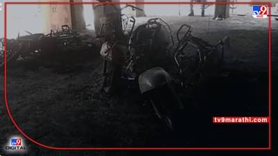 धक्कादायक ! तीन चारचाकी आणि सहा दुचाकी अज्ञात माथेफिरूंनी जाळल्या, जळगावमधील आदर्शनगर परिसरातील घटना