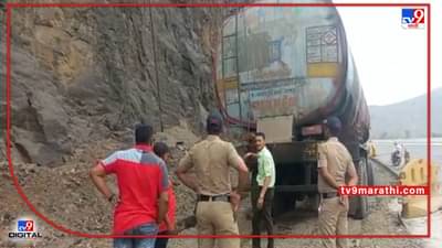 Raigad Oil leaked : मुंबई पुणे एक्सप्रेस वे वर रासायनिक ऑईल टँकर लीक, पोलिसांच्या सतर्कतेमुळे पुढील अनर्थ टळला