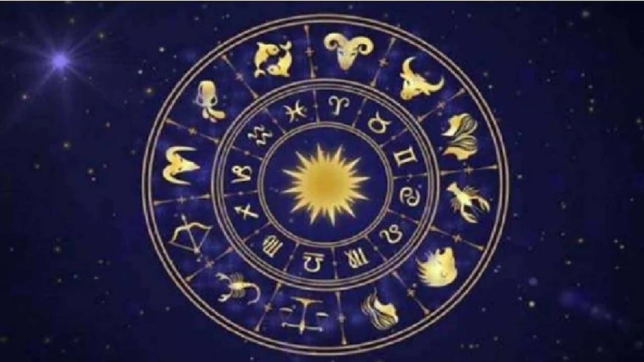 Horoscope 14 May 2022: 'या' राशींच्या लोकांनी अहंकार कमी करावा, प्रवास टाळा