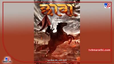 छत्रपती संभाजी महाराजांच्या जयंतीच्या पूर्वसंधेला ‘छावा-दि ग्रेट वॉरियर’ चित्रपटाची घोषणा, सिनेमा लवकरच प्रेक्षकांच्या भेटीला