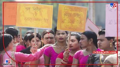 Nashik News : नाशिकमधील तृतीयपंथीयांना मिळणार लवकरच मानधन, विभागीय आयुक्तांची माहिती