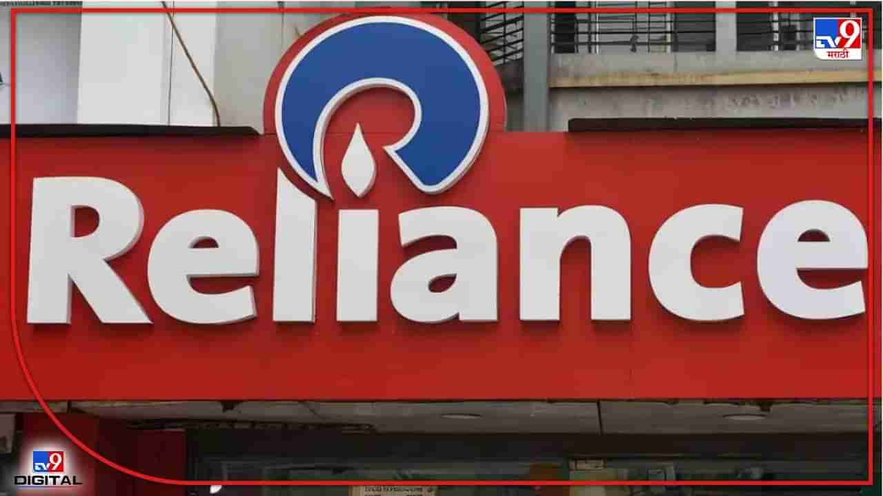 Reliance Industries : इंधन दरवाढ रिलायन्सच्या मुळावर ; पेट्रोल पंप बंद होण्याची भीती !