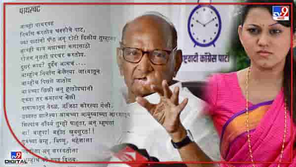 केतकी चितळेच्या वादग्रस्त पोस्टमुळे पाथरवट कविता चर्चेत! शरद पवारांनी पाथरवटचा काय दाखला दिला? जाणून घ्या