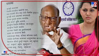 केतकी चितळेच्या वादग्रस्त पोस्टमुळे पाथरवट कविता चर्चेत! शरद पवारांनी पाथरवटचा काय दाखला दिला? जाणून घ्या
