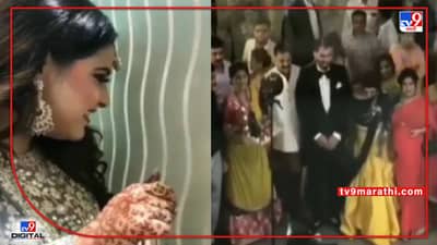 Video : वरात दारी आली, नवरीने जे केलं ते पाहून नेटकरी म्हणतात, ही वेडी झालीय!