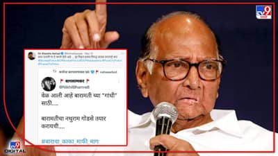 शरद पवारांबाबत आक्षेपार्ह ट्वीट करणारा तरुण पोलिसांच्या ताब्यात! दिंडोरी पोलिसांची कारवाई