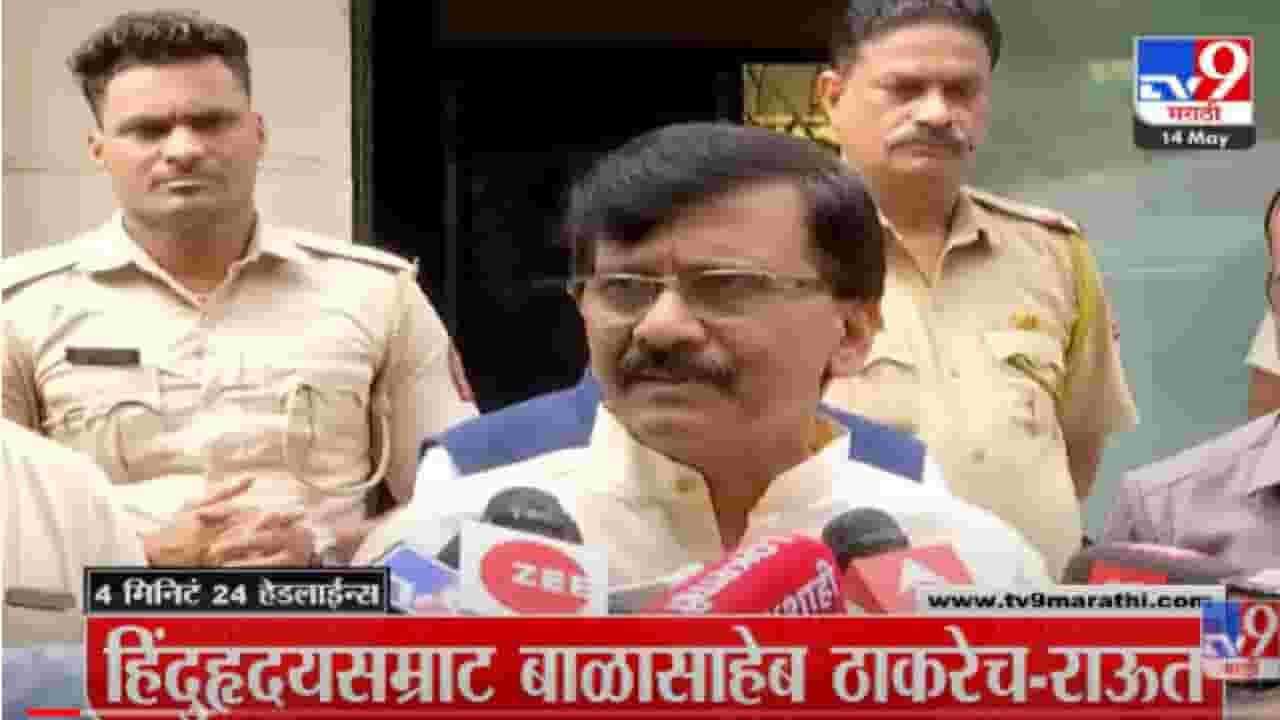 VIDEO : 4 मिनिटे 24 हेडलाईन्स | 4 Minutes 24 Headlines | 11 AM | 14 May 2022