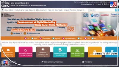 CDAC Jobs : सीडैकची नोकरी कशी एकदम कडैक ! शैक्षणिक पात्रता, वयाची अट एका क्लिकवर...