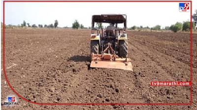 Kharif Season: खरीप पेरणीपूर्व मशागतींच्या कामांना वेग, उत्पादन वाढीसाठी शेतकऱ्यांचे प्रयत्न