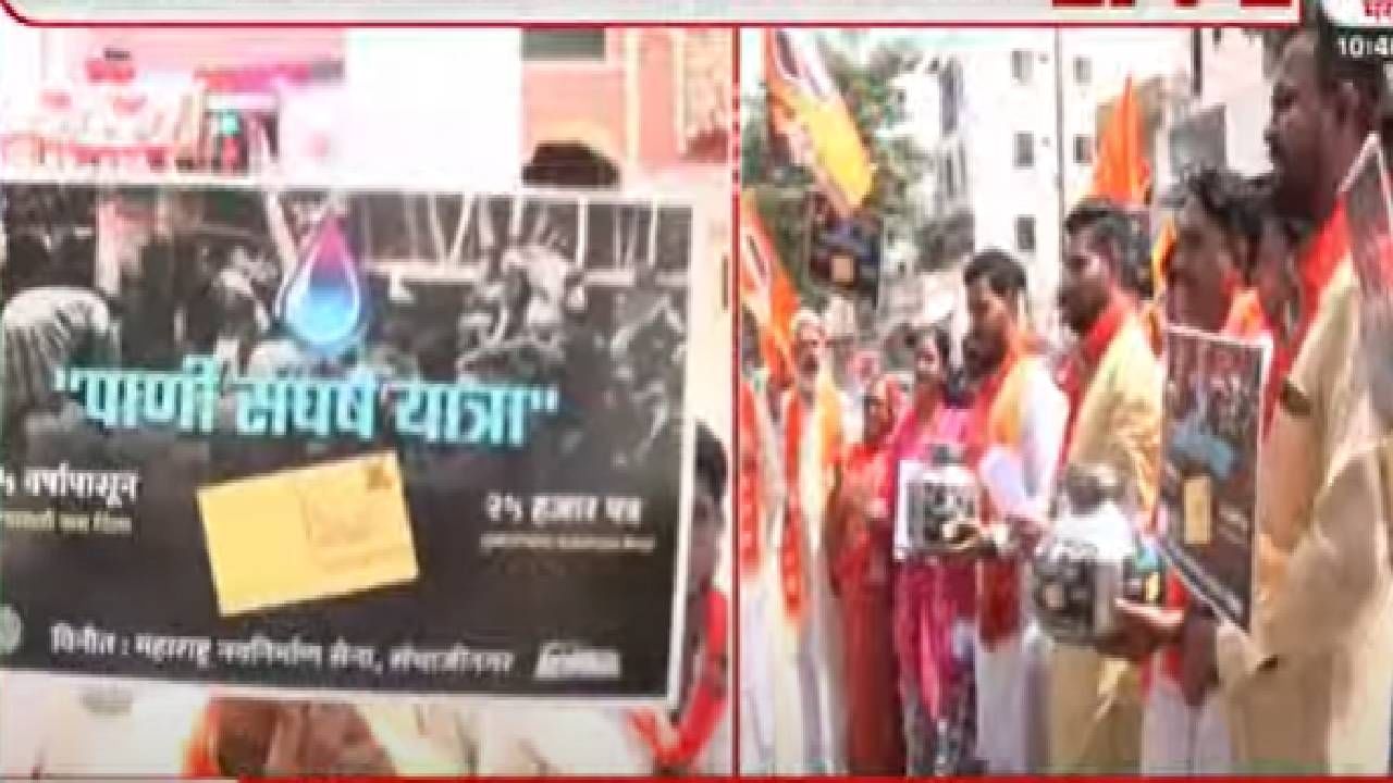 Aurangabad| मनसेची पाणी संघर्ष यात्रा सुरु, कार्यकर्त्यांच्या हाती रिकामे हंडे, हंड्यात नागरिकांची पत्र गोळा व्हायला सुरुवात, 25 हजारांचं टार्गेट!