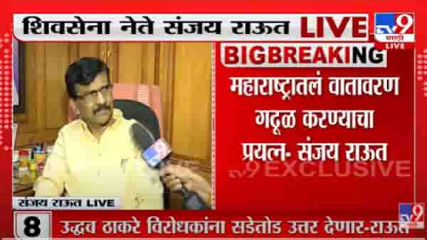 Sanjay Raut| उद्धव ठाकरेंची आजची सभा क्रांतिकारी! इथे टोमणे नव्हे, थेट फटकारे! शिवसेनेच्या निशाण्यावर कोण? राऊतांनी सांगितलं...