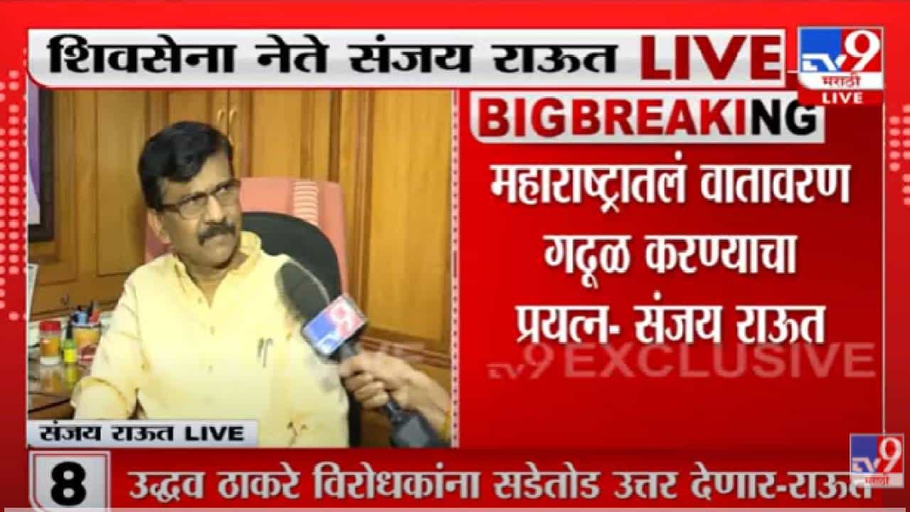 Sanjay Raut| उद्धव ठाकरेंची आजची सभा क्रांतिकारी! इथे टोमणे नव्हे, थेट फटकारे! शिवसेनेच्या निशाण्यावर कोण? राऊतांनी सांगितलं...