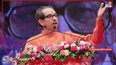 CM Uddhav Thackeray: आता राज्यभर करारा जवाब मिळणार, उद्धव ठाकरे घेणार विभागवार सभा; शिवसेनेची जय्यत तयारी सुरू