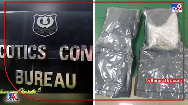 Mumbai NCB Raid: मुंबई एनसीबीकडून मोठी कारवाई, दीड कोटींचे ड्रग्ज जप्त, एकाला अटक