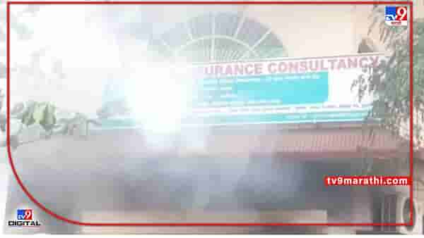 Video Buldana Fire | बुलडाण्यातील चांडक लाइफ इन्शुरन्सच्या कार्यालयाला आग; साहित्यासह जवळपास दहा लाखांचे नुकसान