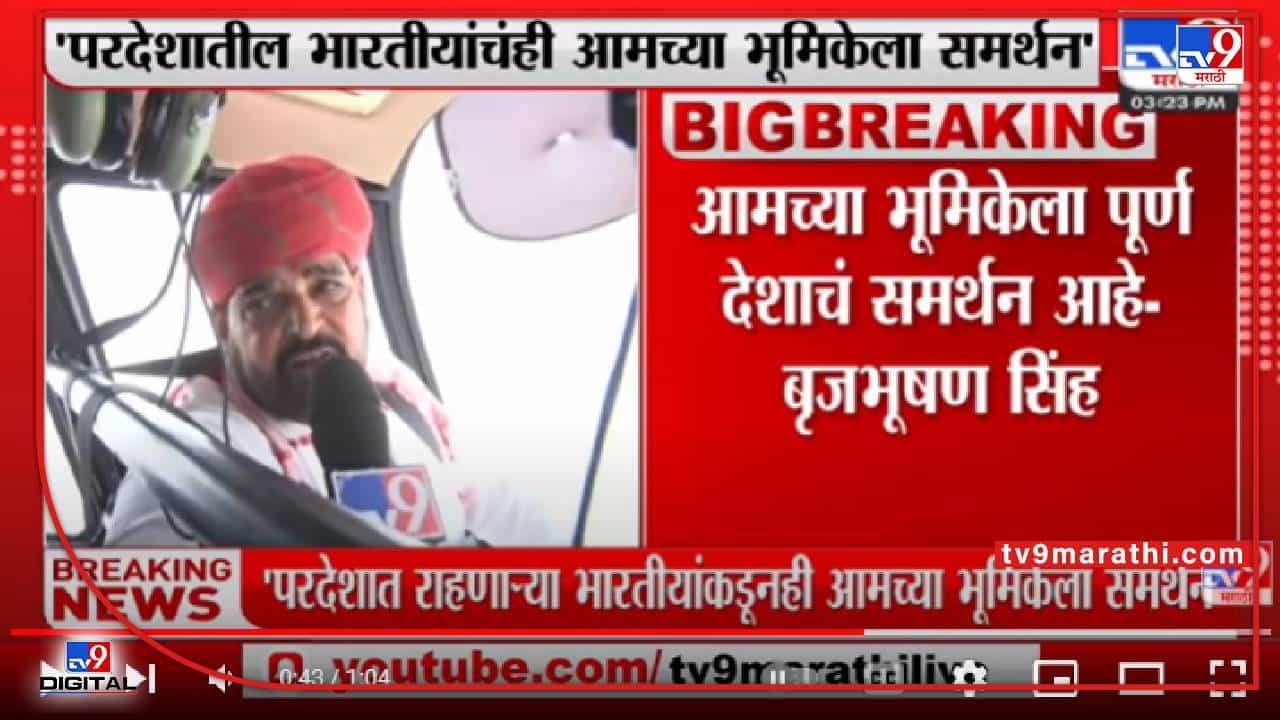 Raj Thackeray नी मोदी, योगी, उत्तर भारतीय, संत यांच्यापैकी कोणाची तरी माफी मागावी - Brij Bhushan Singh