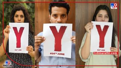 वाय नक्की आहे तरी काय? मुक्ता बर्वे, प्राजक्ता माळी यांनी शेअर केला पोस्टर, भानगड काय आहे? पाहा...