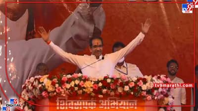 Uddhav Thackeray : बाळासाहेबांची शिवसेना राहिली नाही तर वाजपेयींचा भाजप तरी कुठे राहिला?; उद्धव ठाकरेंचा भाजपवर पलटवार