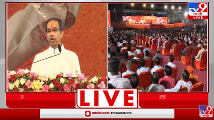 Uddhav Thackeray Sabha BKC | बडवत बसा घंटा; ठाकरेंचा टोला Uddhav Thackeray Sabha BKC | बडवत बसा घंटा; ठाकरेंचा टोला