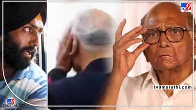 Sharad Pawar : शरद पवारांना कानाखाली मारणारा 8 वर्ष फरार होता, हे तुम्हाला माहितीये का?
