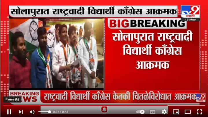 केतकी चितळेविरोधात सोलापुरात राष्ट्रवादी विद्यार्थी काँग्रेस आक्रमक केतकी चितळेविरोधात सोलापुरात राष्ट्रवादी विद्यार्थी काँग्रेस आक्रमक