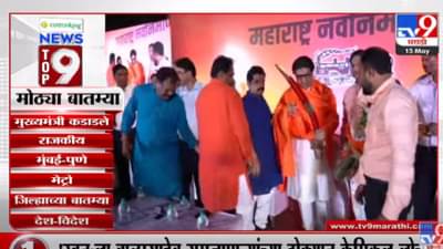 VIDEO | TOP 9 News | टॉप 9 न्यूज | 15 May 2022