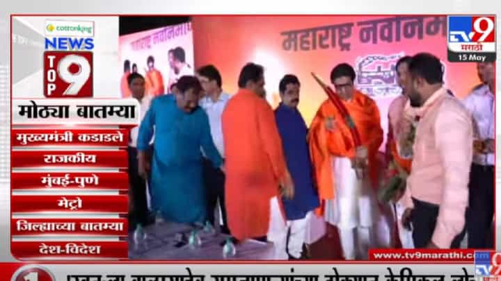 VIDEO | TOP 9 News | टॉप 9 न्यूज | 15 May 2022 VIDEO | TOP 9 News | टॉप 9 न्यूज | 15 May 2022