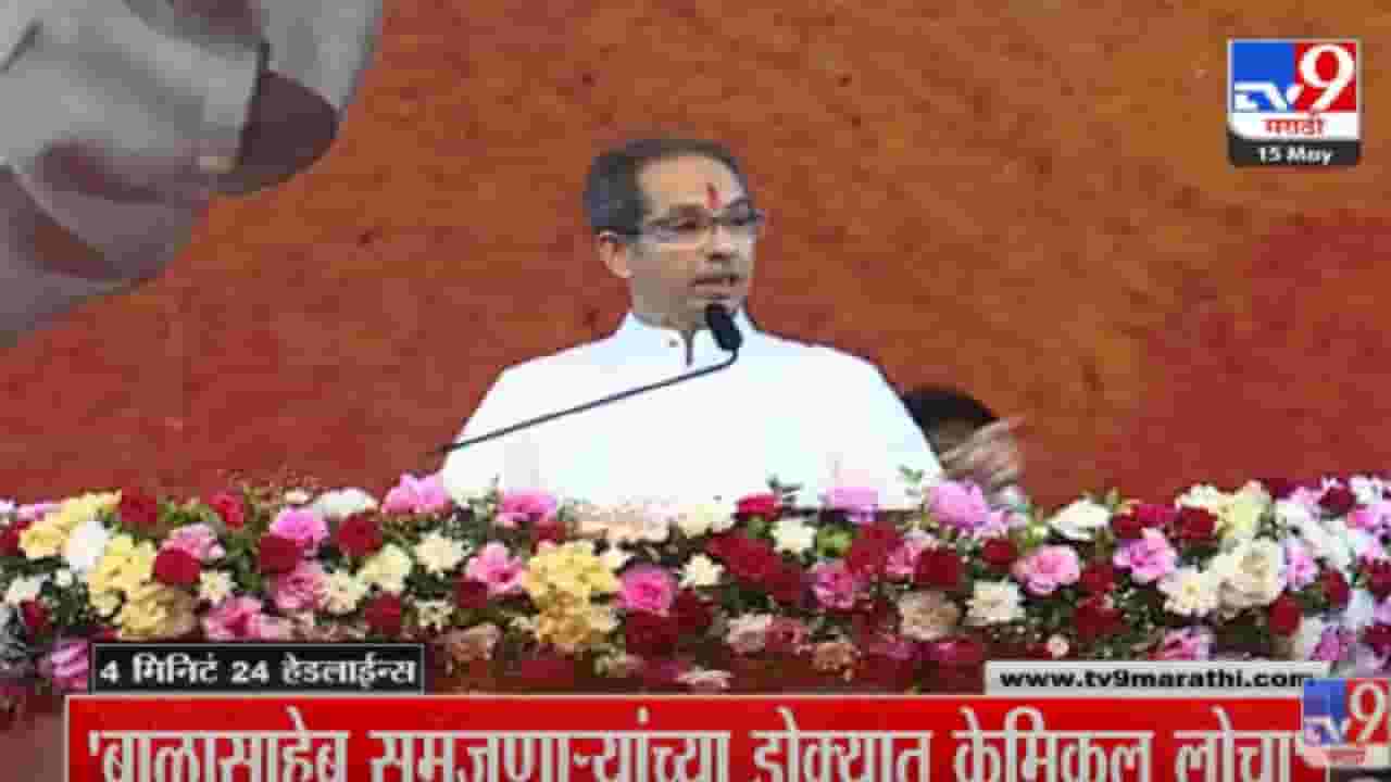 VIDEO : 4 मिनिटे 24 हेडलाईन्स | 4 Minutes 24 Headlines | 10 AM | 15 May 2022