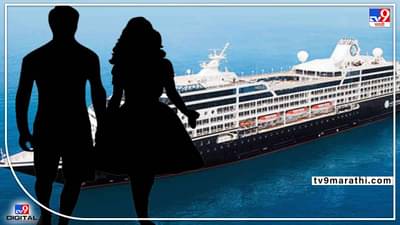 स्वप्नासाठी कायपण! राहतं घर विकून जोडप्याने थाटला क्रूझवर संसार, वाचा सविस्तर...